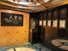 -香港喜来登酒店天宝阁