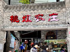门面-桃姐农庄老字号(从化温泉店)