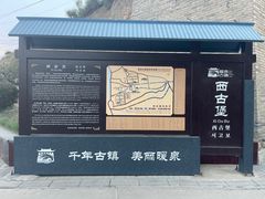 -暖泉古镇