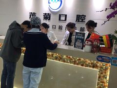 -茂菊口腔连锁(浦东南路店)