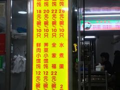 门面-阿麟馄饨(延长路店)