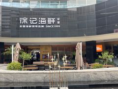 -徐记海鲜(曲江南湖店)