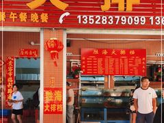 门面-胜海大排档·海鲜·黄鳝饭(十年老店)