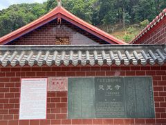-灵光寺
