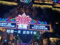 -杭州宋城