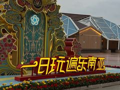 -南宁方特东盟神画