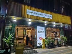 门面-潮牛壹号鲜牛肉火锅(光谷天地店)