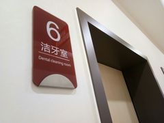 -团圆口腔·种植中心(锦江院区)