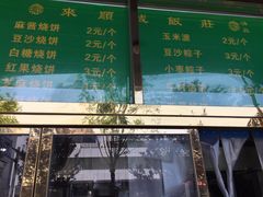 -来顺成饭庄