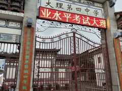 -大理古城
