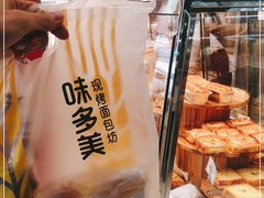 -味多美蛋糕(亚非大厦店)