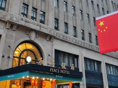 -上海和平饭店 Fairmont Peace Hotel