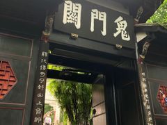 -丰都鬼城名山景区