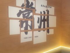 -一枚西点(运河路店)