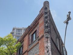 -八号桥艺术空间1908粮仓