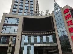 -上影国际影城(普陀绿地缤纷城店)