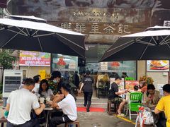 -兴华里茶记(禅城同济首店)