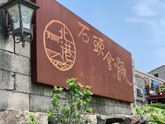 -石头会唱歌融来+北港岚台两岸交流中心