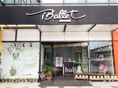 -iBallet爱芭蕾舞蹈艺术中心(星合校区)