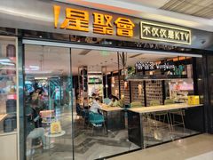 -星聚会KTV(西湖银泰店)