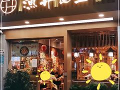 门面-渔井食堂(新洲店)