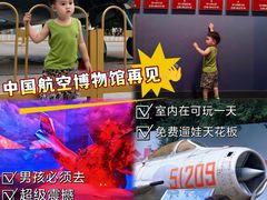 -中国航空博物馆