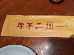 -辣不二地道川菜(汉水路店)