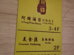 -阿锋鲍鱼酒家美食汇(华安店)
