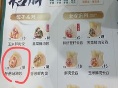 -袁记云饺(南门口店)