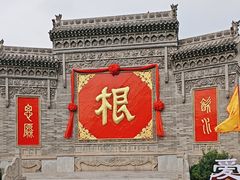 -大槐树寻根祭祖园