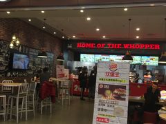 门面-汉堡王(大连柏威年餐厅店)