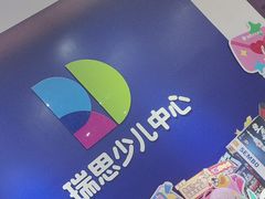 -瑞思少儿中心·少儿英语素养启蒙(新合作校区)