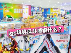 -TOYSRUS玩具反斗城(广州IGC天汇广场店)