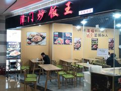 -津门炒饭王(天佑城店)