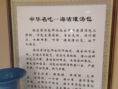 -海洁灌汤包(南五马路店)