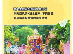 -南宁方特东盟神画