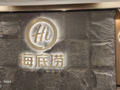 -海底捞火锅(西单店)