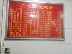 -广达眼镜炖罐(广达店)