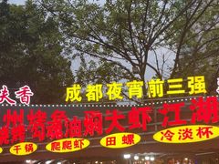 -友记功夫香·人民川菜(红牌楼店)