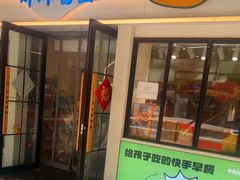 -洋洋爸雪糕(万科店)