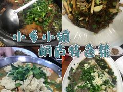 -小乡小镇·传承桐庐土菜·老板亲自烧的菜