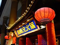 门面-周师兄大刀腰片火锅(洪崖洞旗舰店)