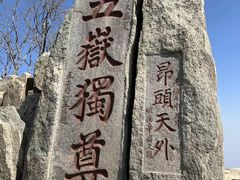 -泰山风景名胜区