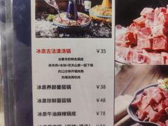 -贰重天冰煮羊自助火锅(东坝店)