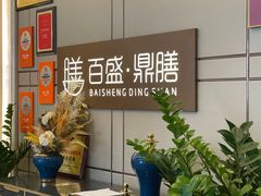 -百盛·鼎膳(中海财富中心)