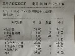 账单-川成串·自助串串香火锅(朝阳店)