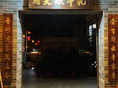 门面-周大娘牛乳(旧寨古村总店)