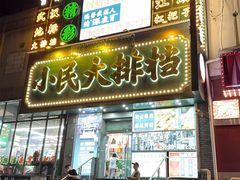 -小民大排档(江汉路店)