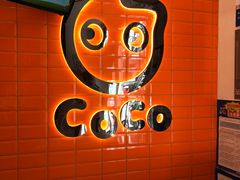-CoCo都可(北新桥店)