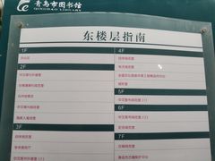 -青岛市图书馆